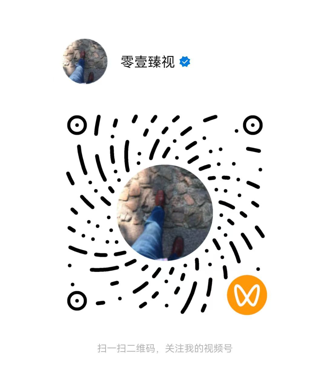 臻压缩视频号二维码